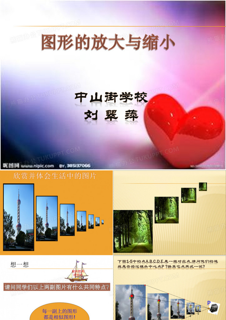 图形的位似