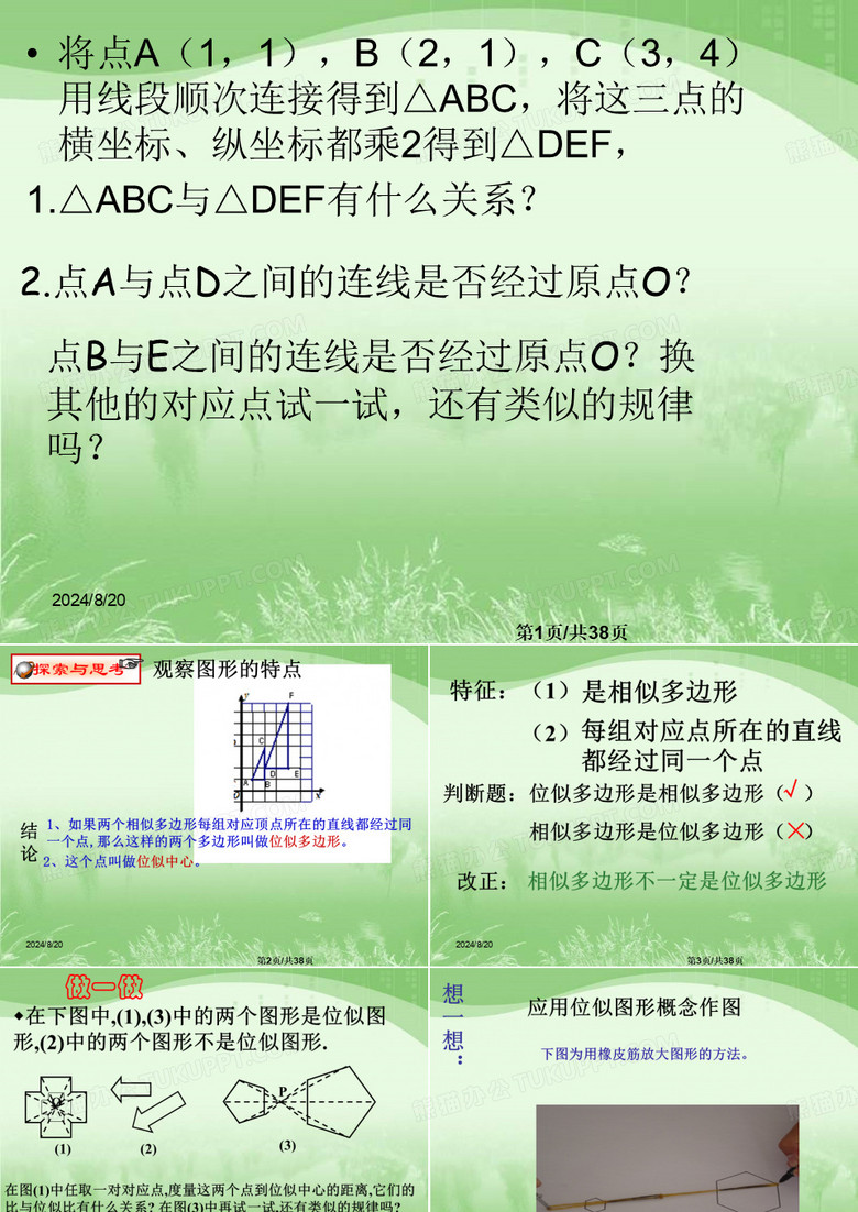 图形的位似