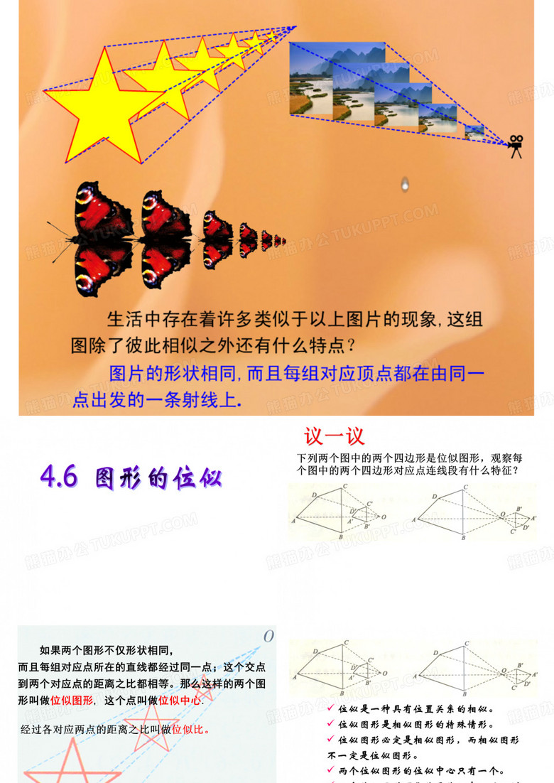 4.6图形的位似