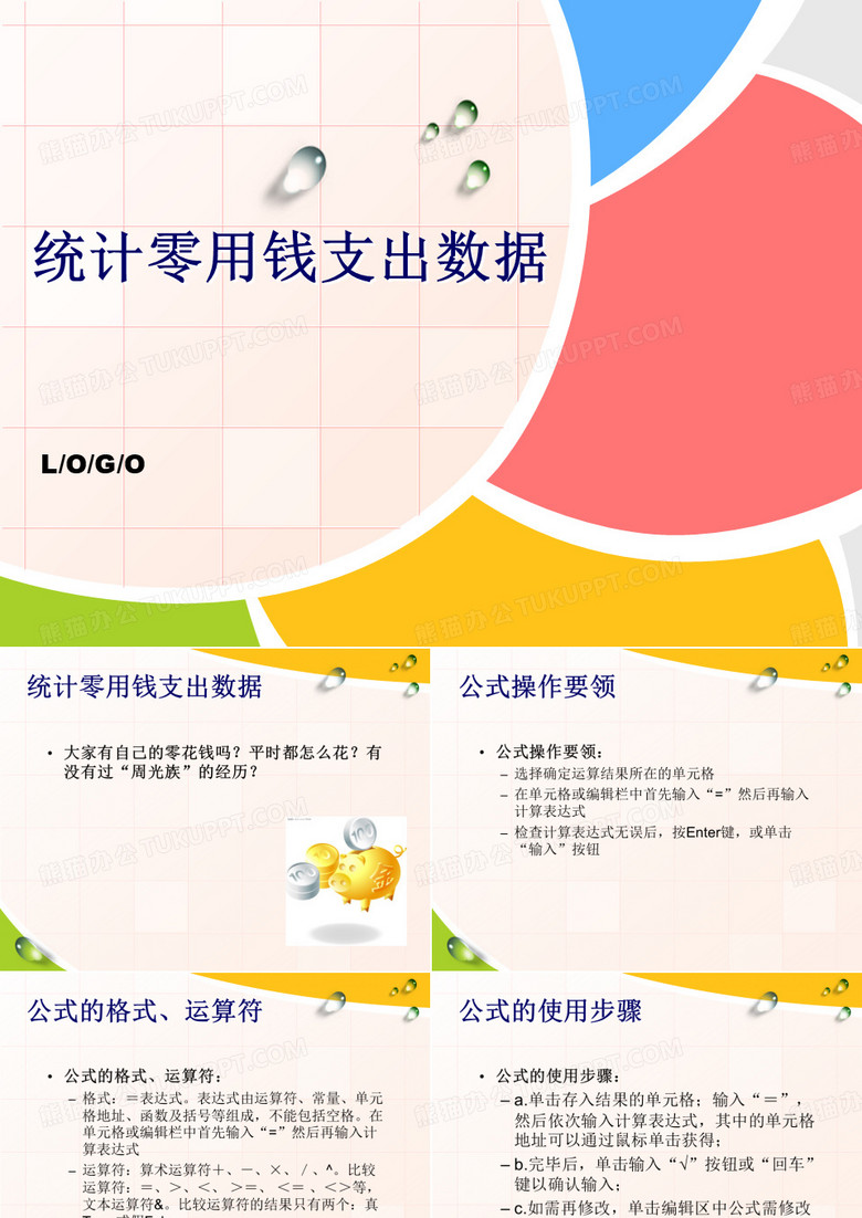 合理使用零花钱