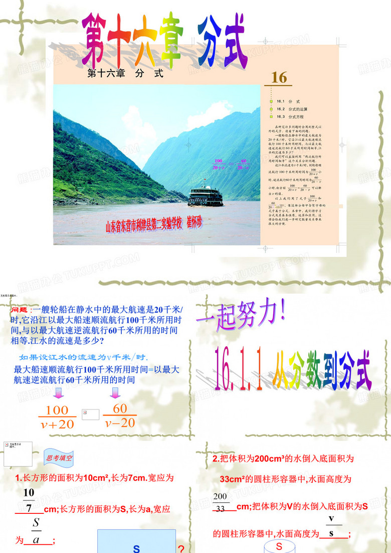 从分数到分式