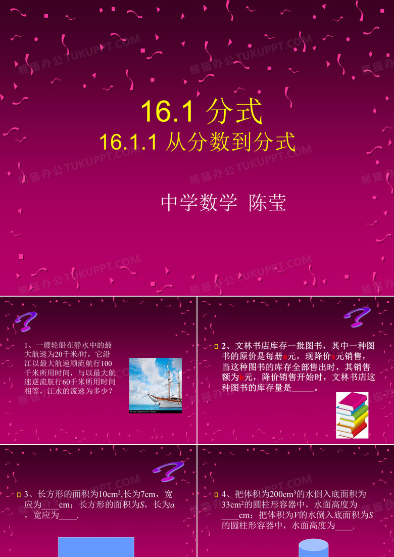 从分数到分式
