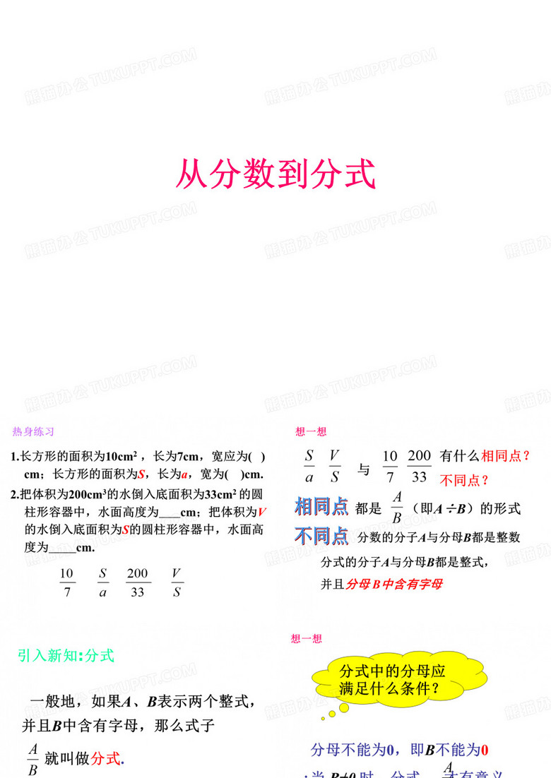 从分数到分式