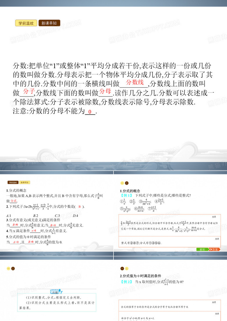 从分数到分式PPT