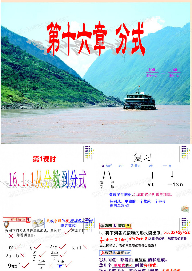 《从分数到分式》课件