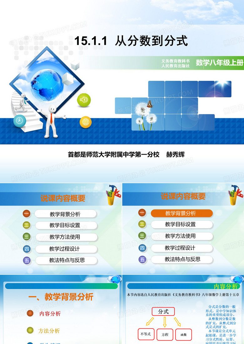 从分数到分式 说课