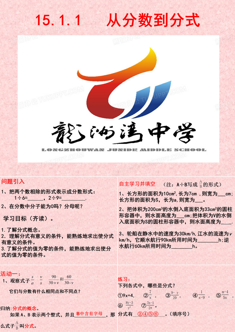 从分数到分式1