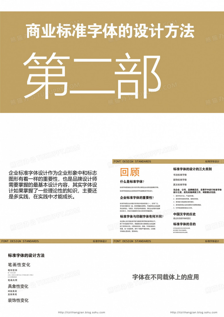 标准字体设计第二部2