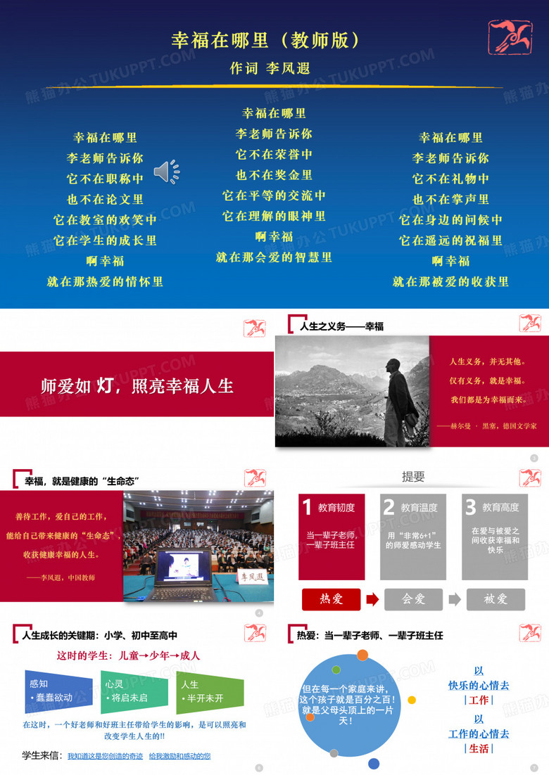 提纲师爱如灯,照亮幸福人生