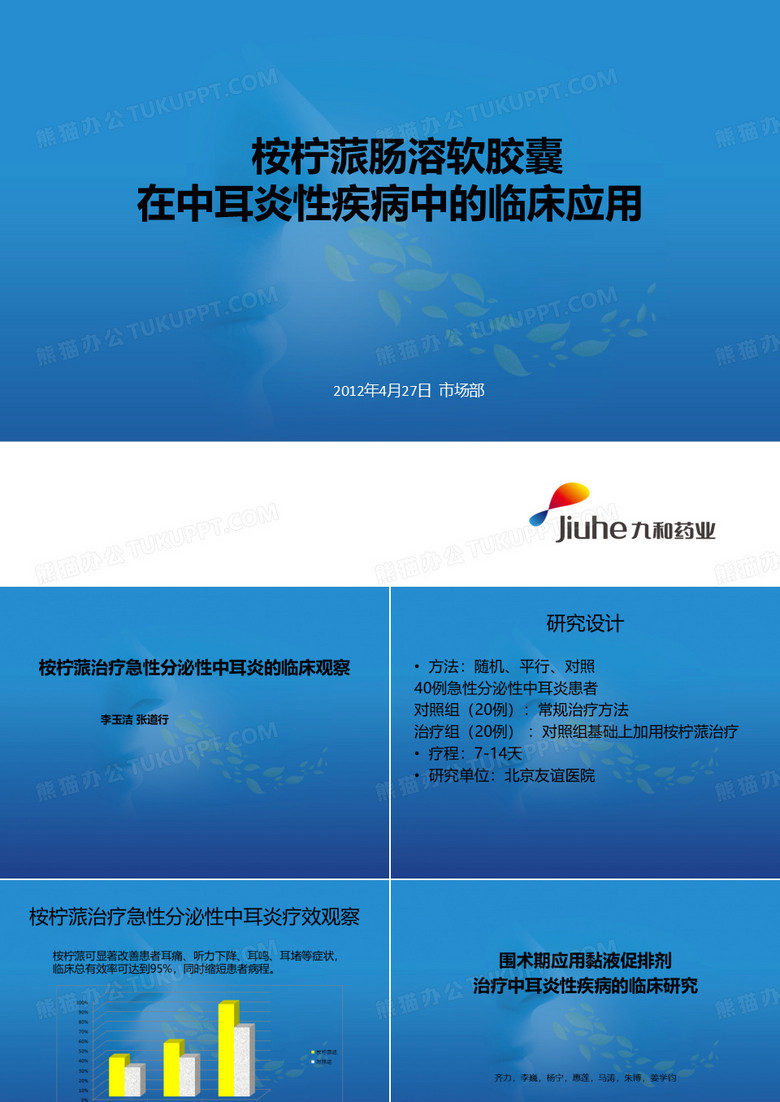 中耳炎临床