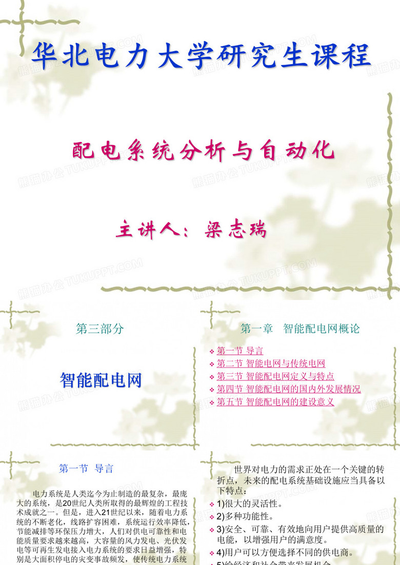 智能配电网
