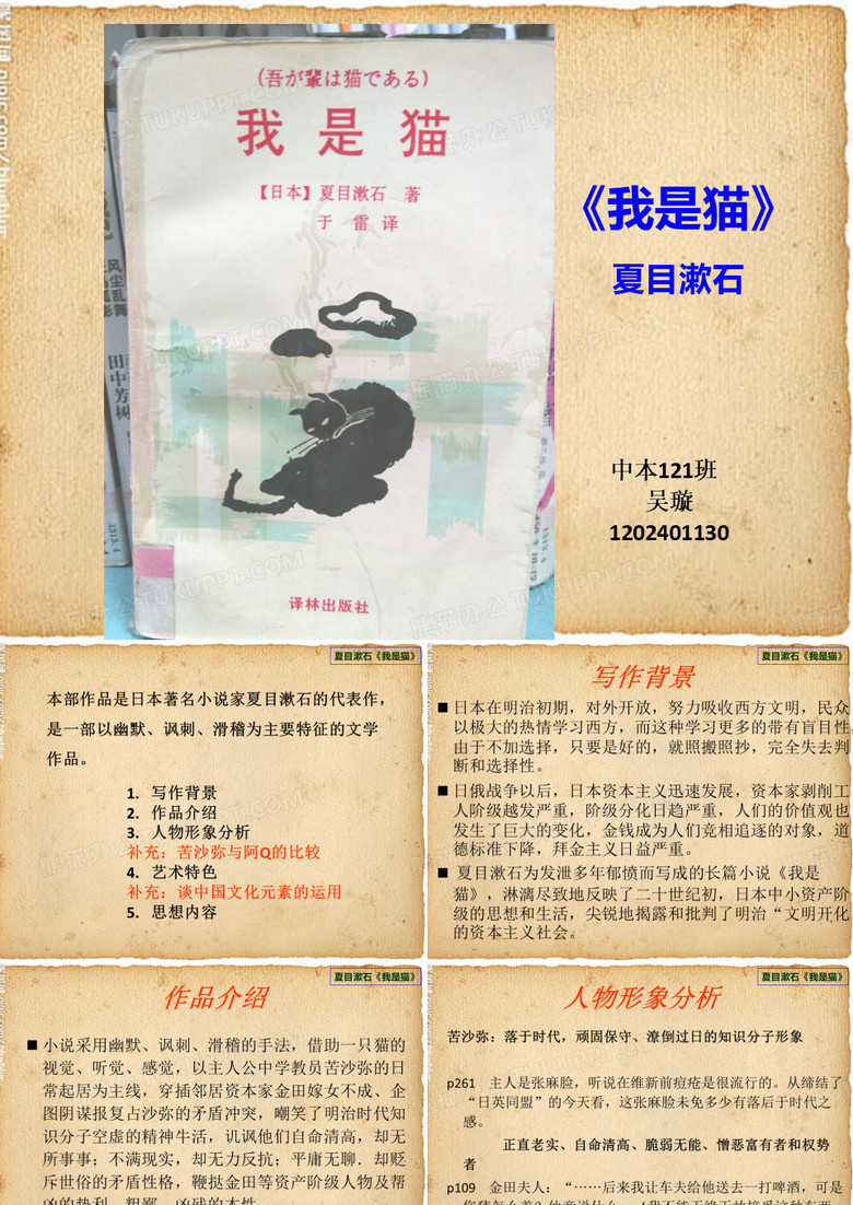 夏目漱石《我是猫》