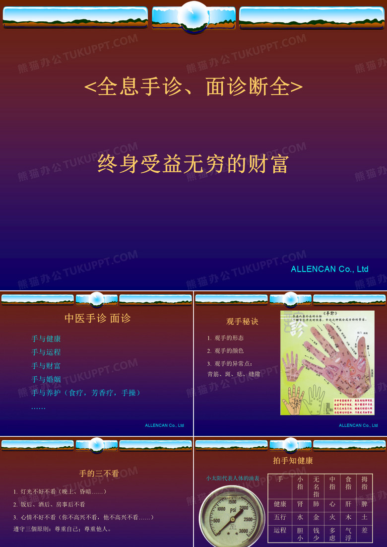 手诊面诊