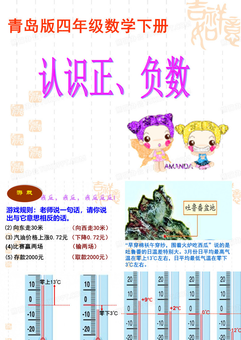 认识正负数的
