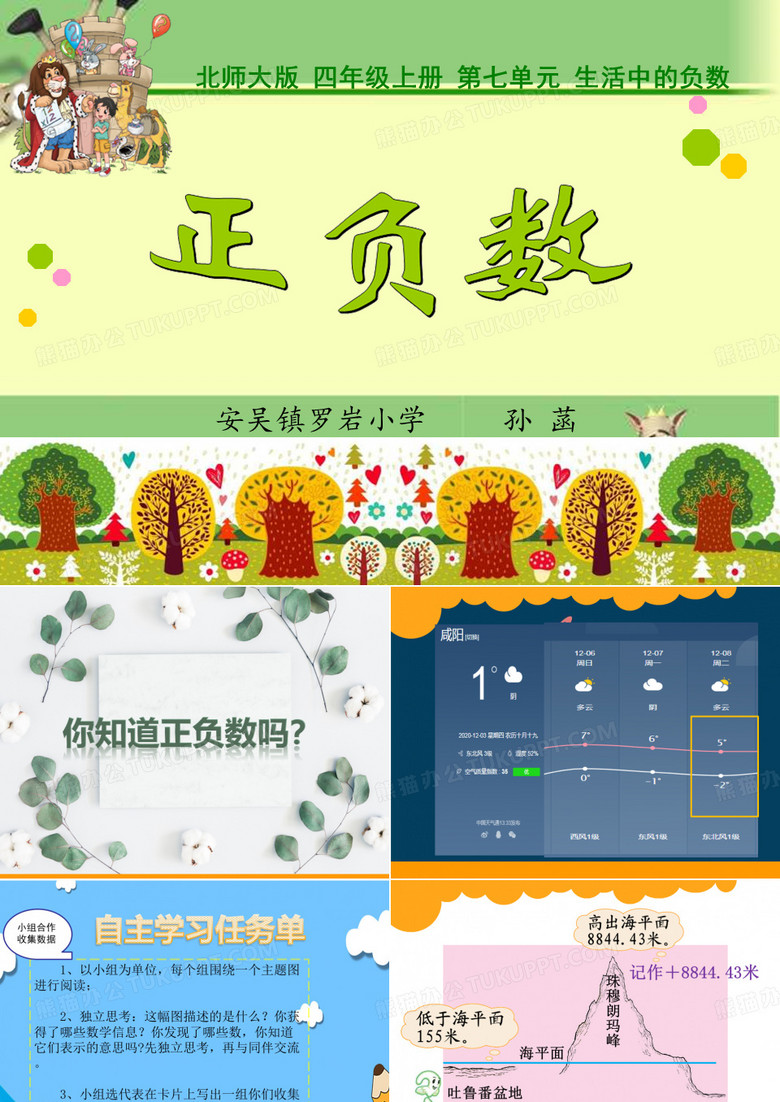 正负数课件