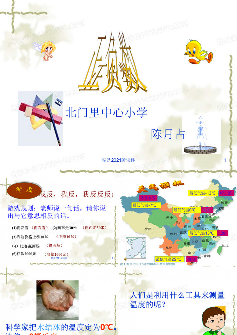 《认识正负数》
