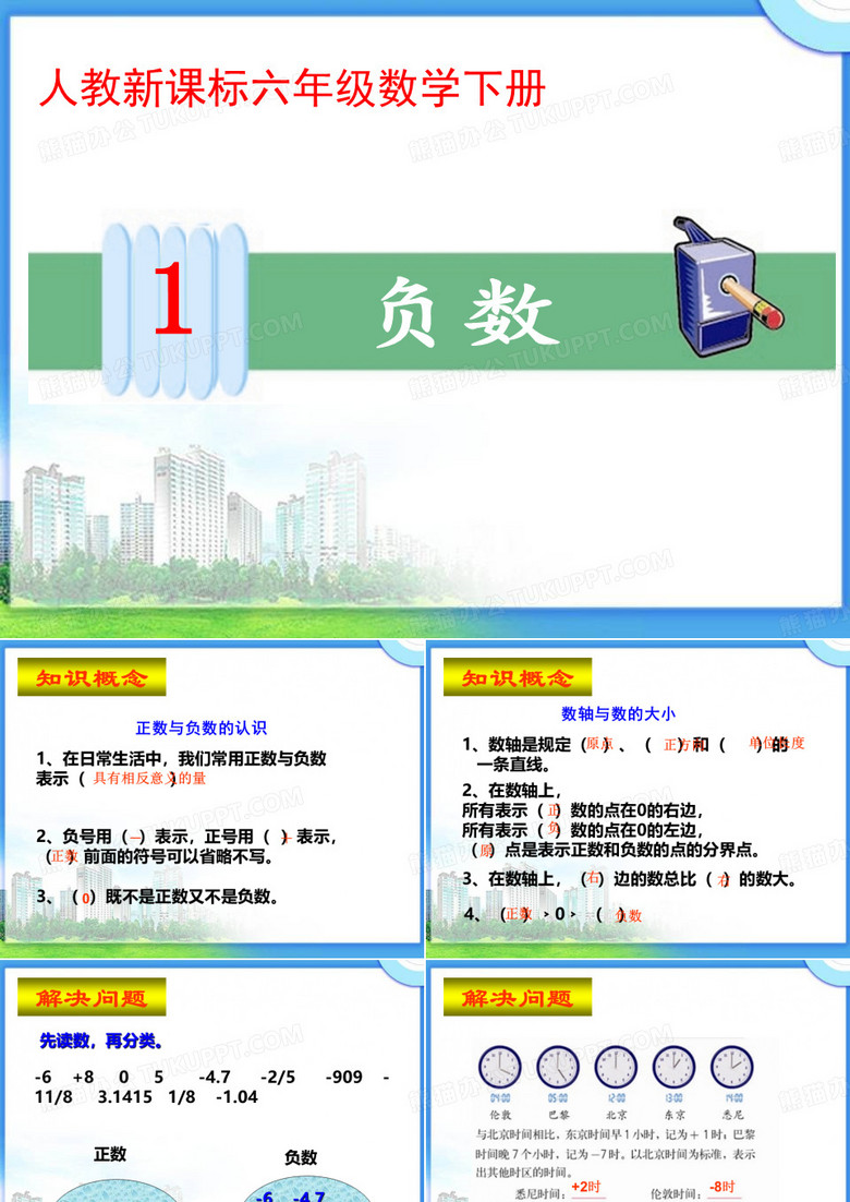 正负数总结