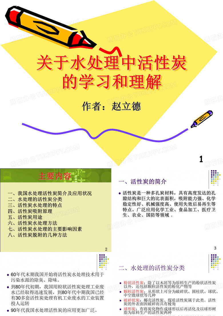活性炭