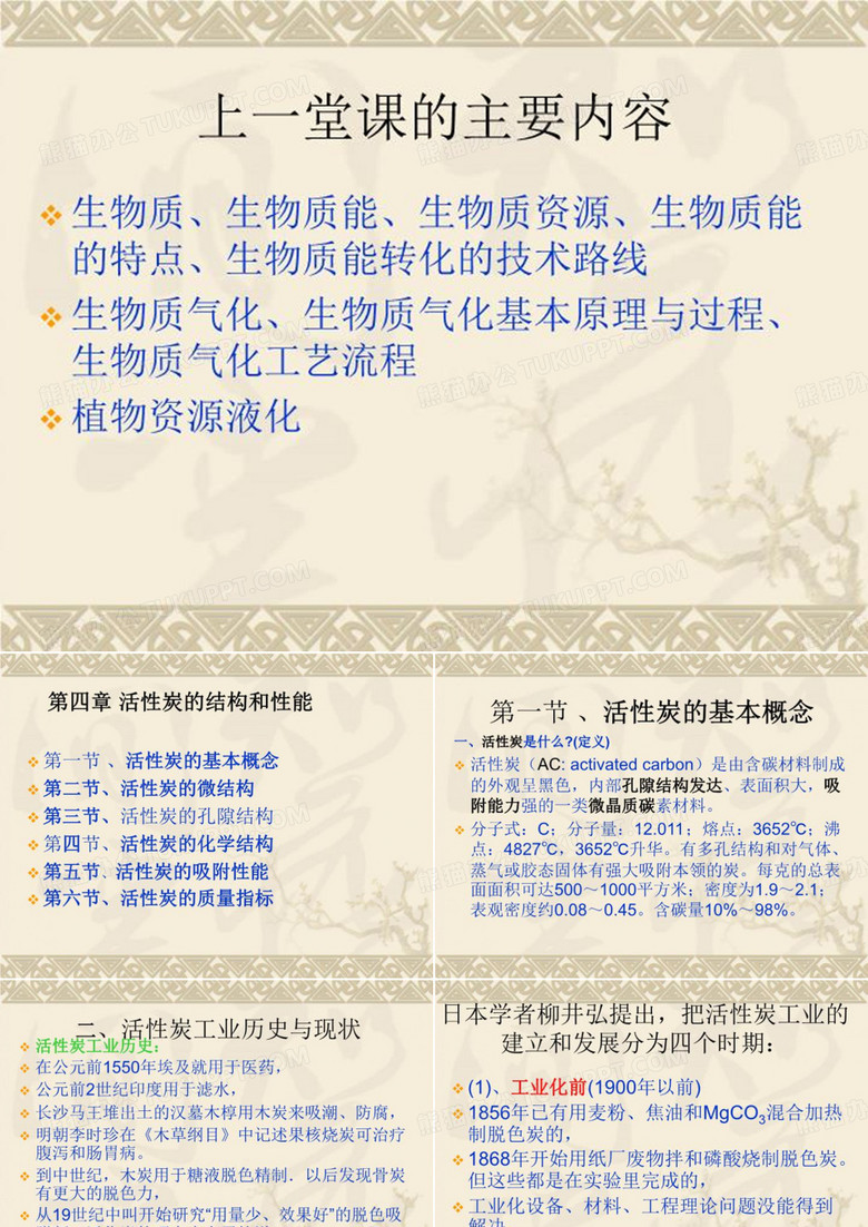 活性炭的结构 活性炭的结构