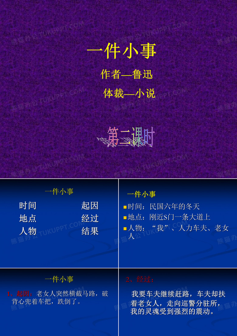 一件小事课件.ppt