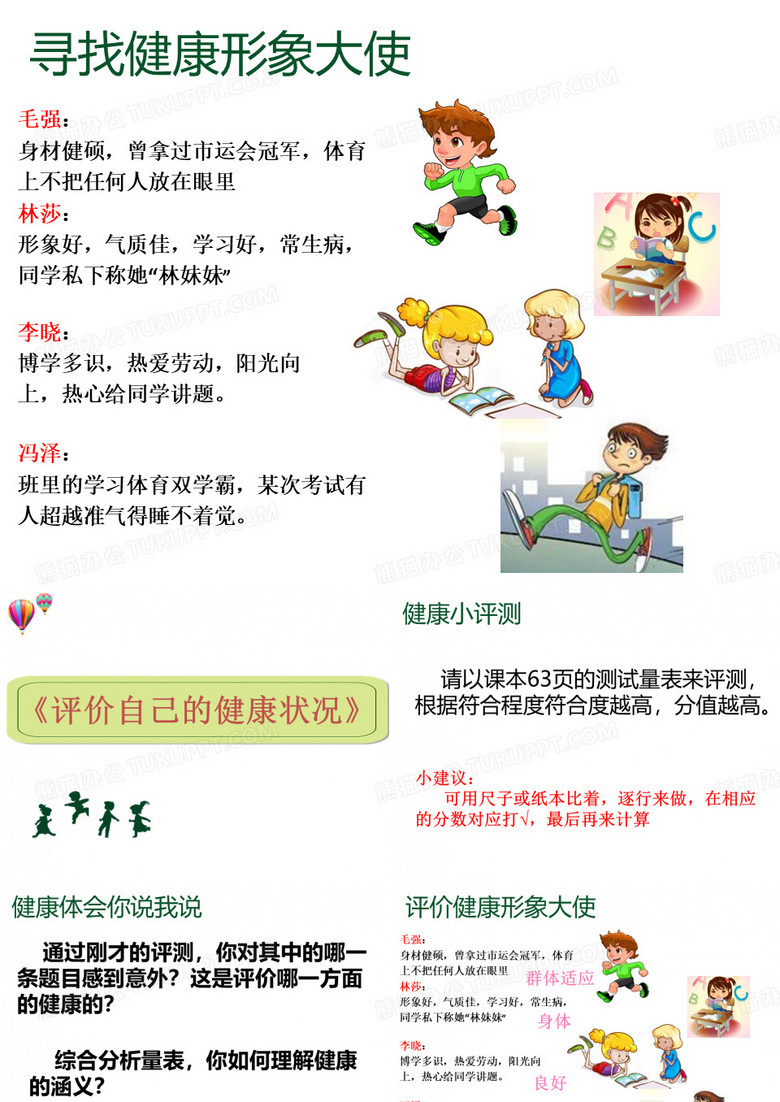 评价自己的健康状况