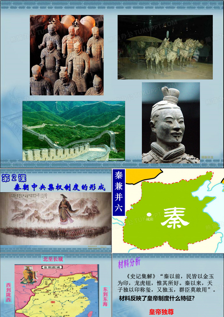 秦朝中央集权制度的形成.ppt