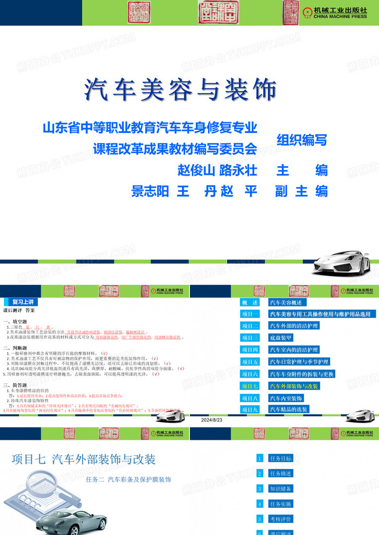 17项目七任务二 汽车彩条及保护膜装饰 