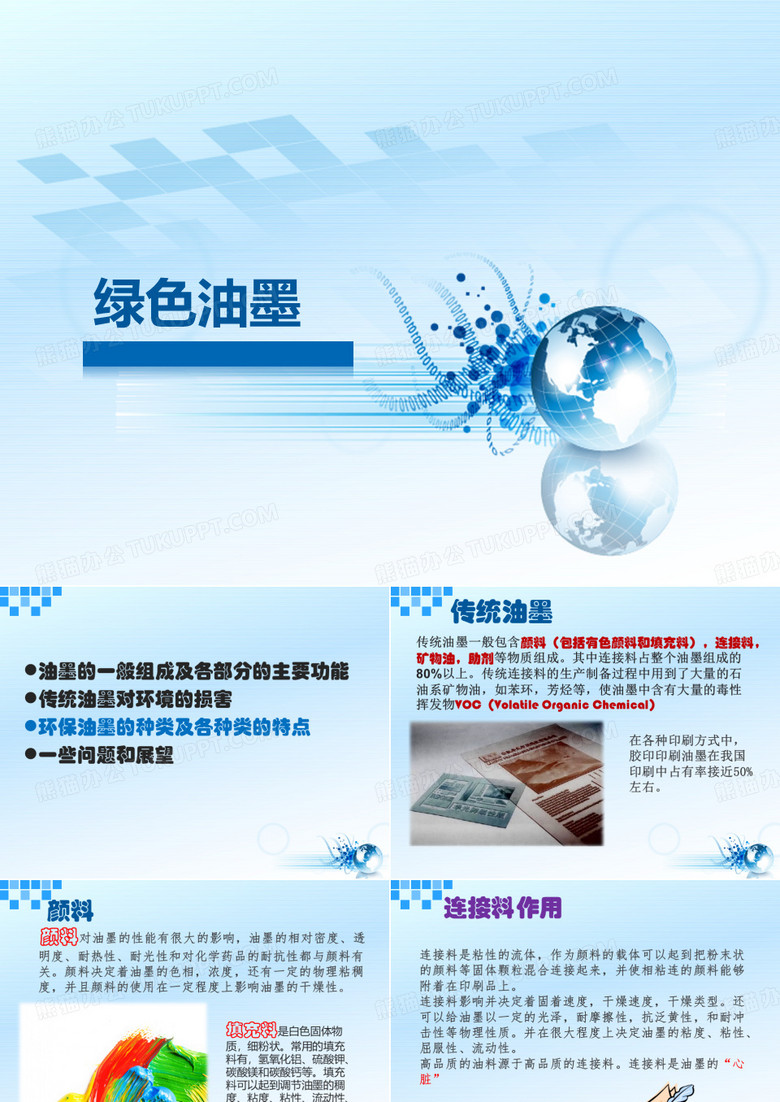 绿色油墨 环保油墨