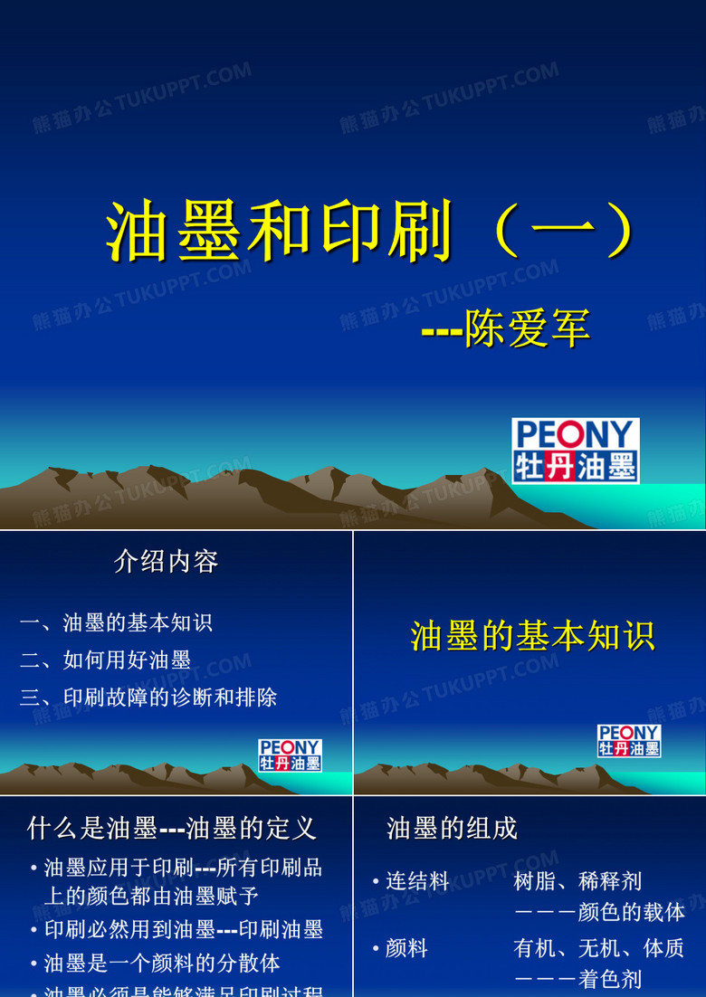 油墨的简介