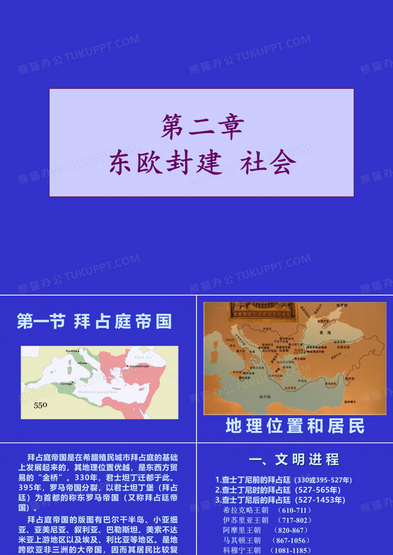 东欧封建