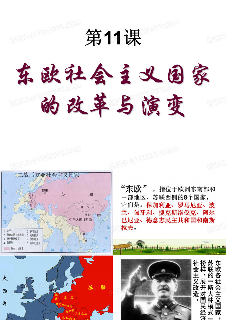 东欧剧变
