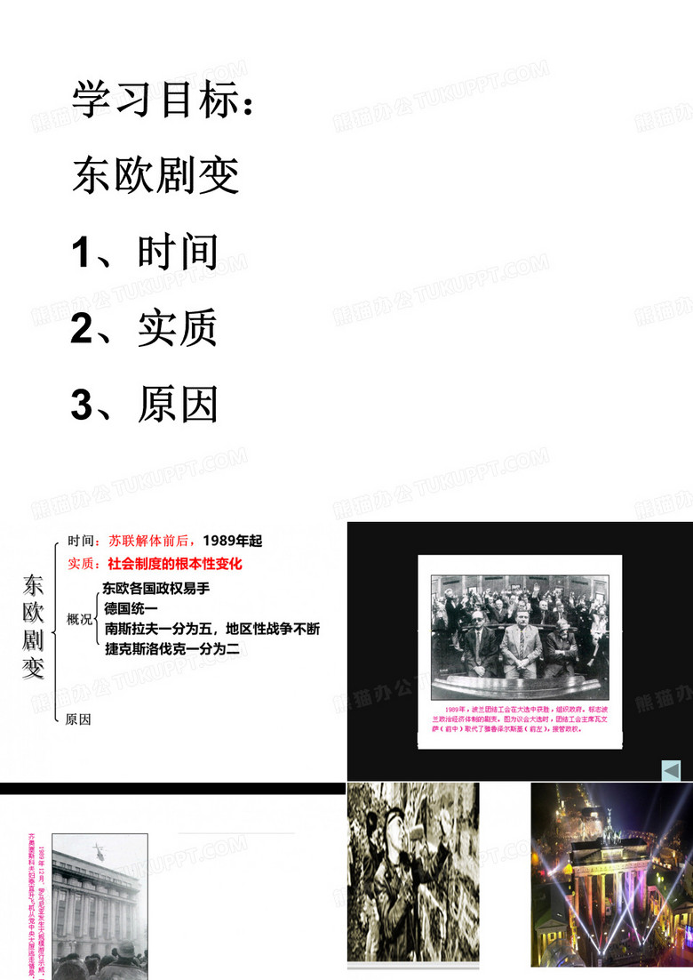 东欧剧变
