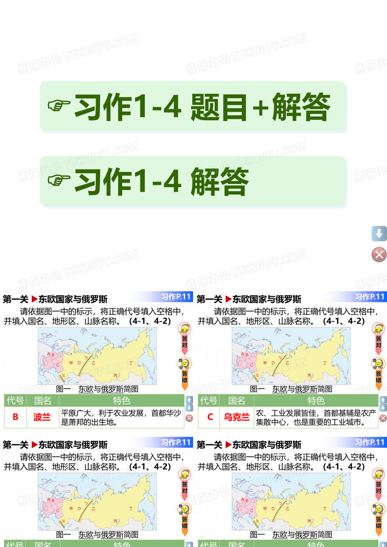习作-东欧与俄罗斯