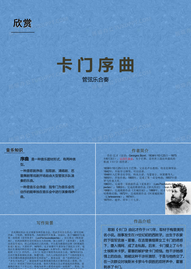 卡门序曲