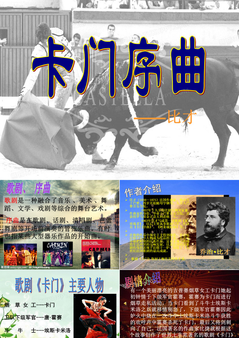 卡门序曲