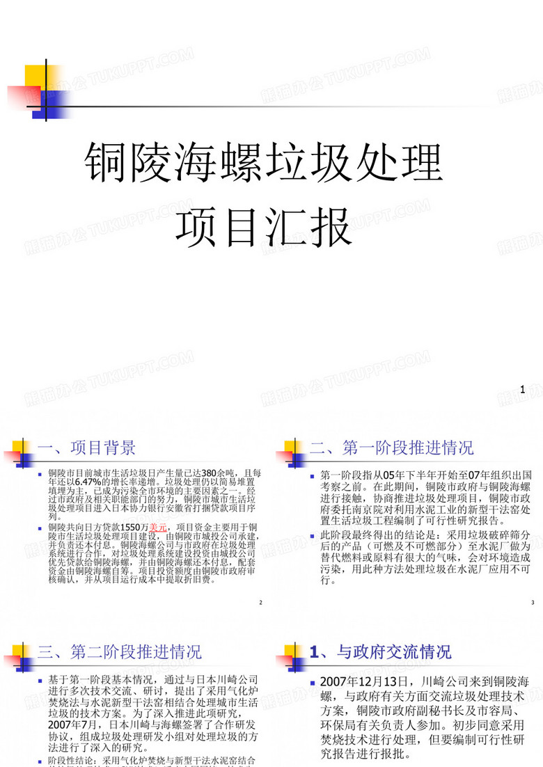 CKK铜陵垃圾项目