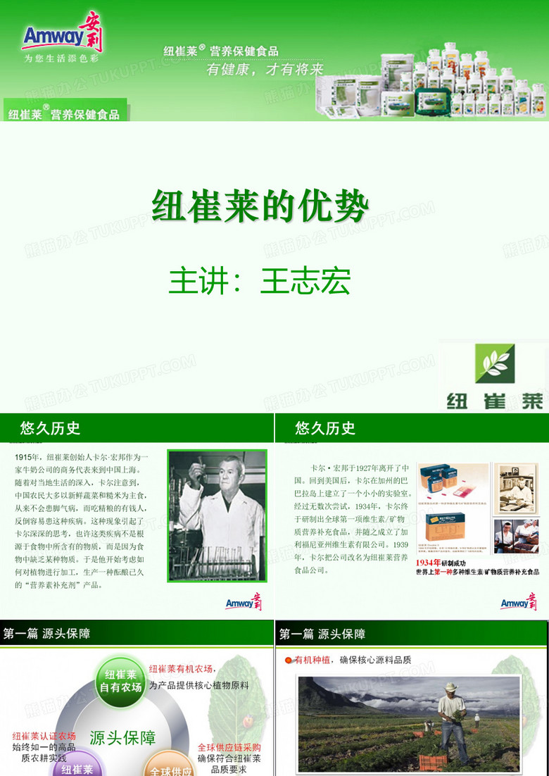 纽崔莱的优势