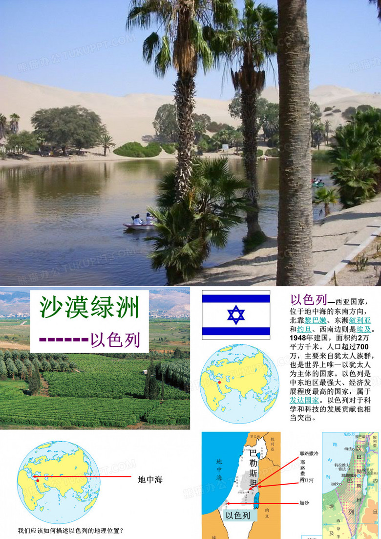 沙漠绿洲