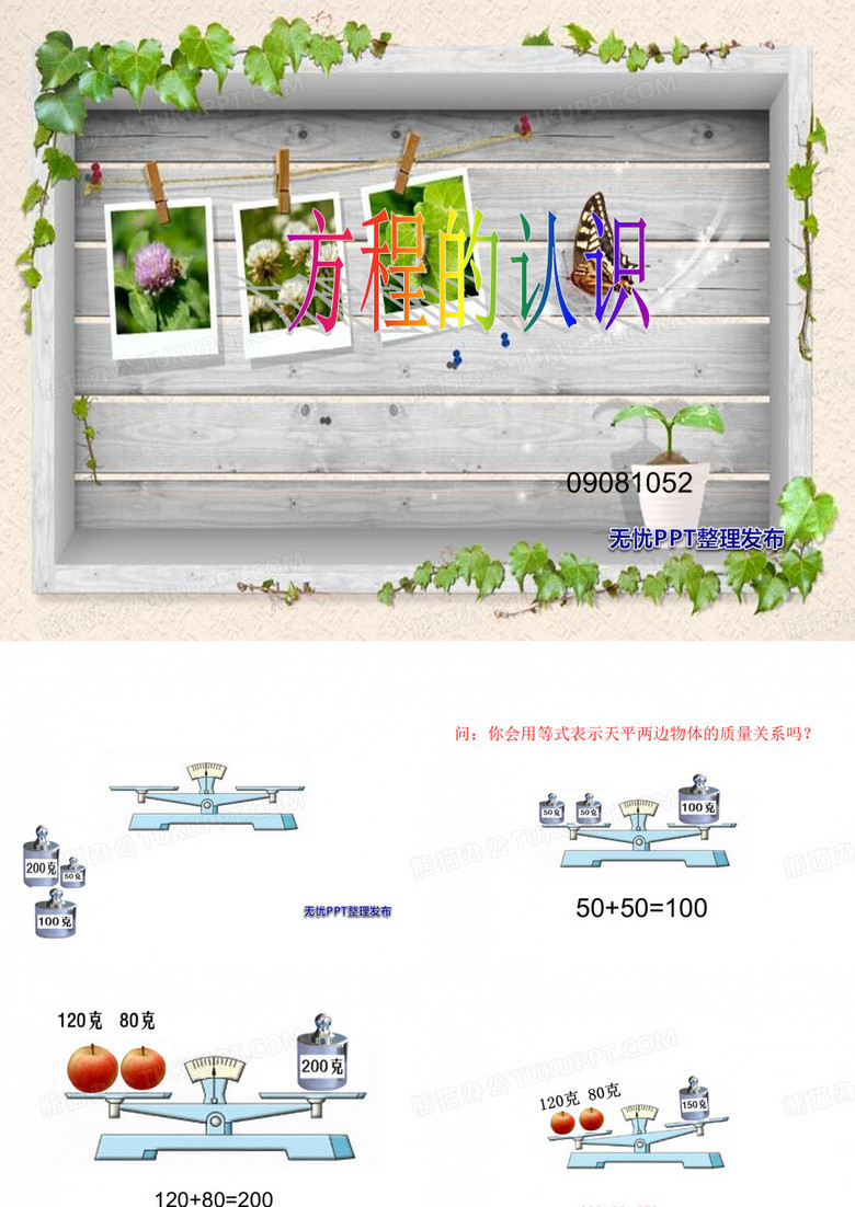 方程的认识