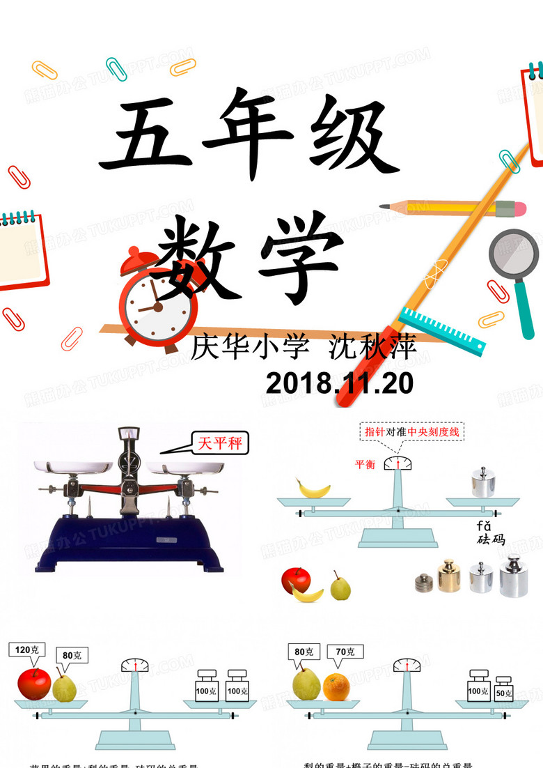 方程的认识