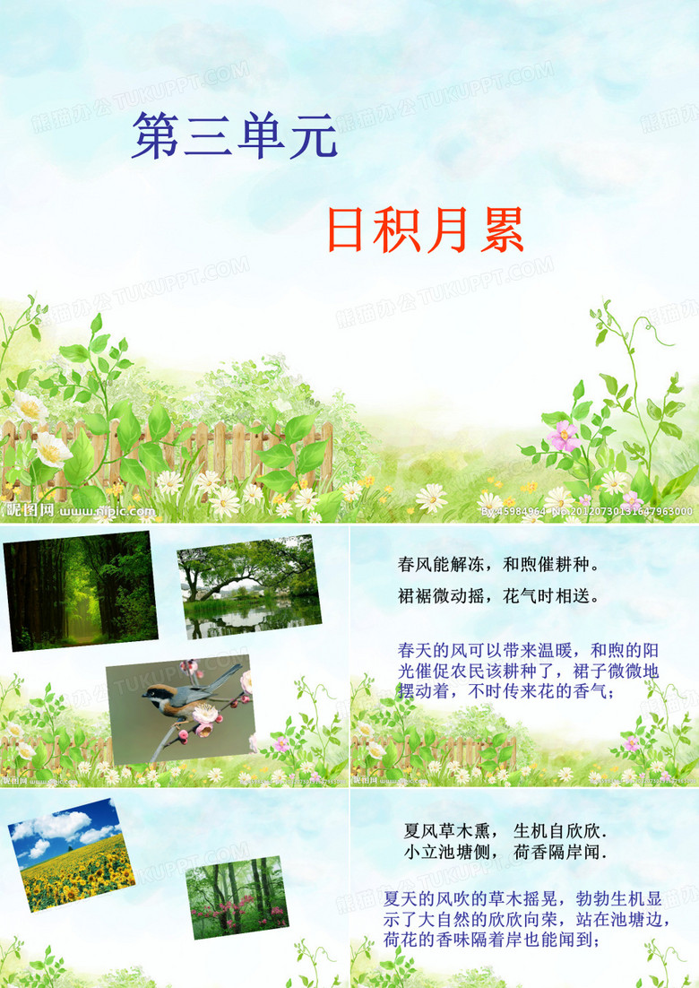 五年级上册第三单元日积月累