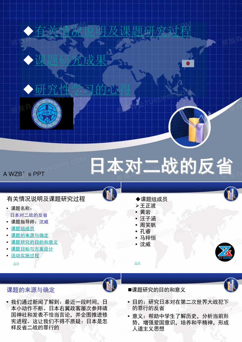 日本对二战的反省