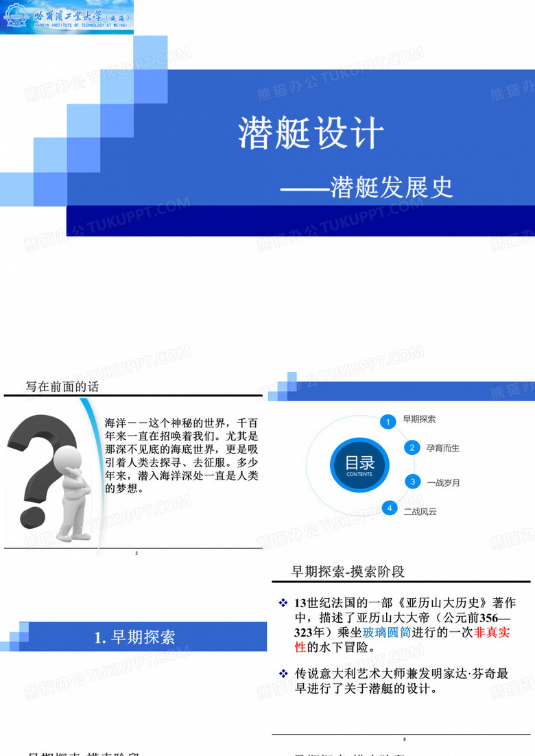 3潜艇发展史