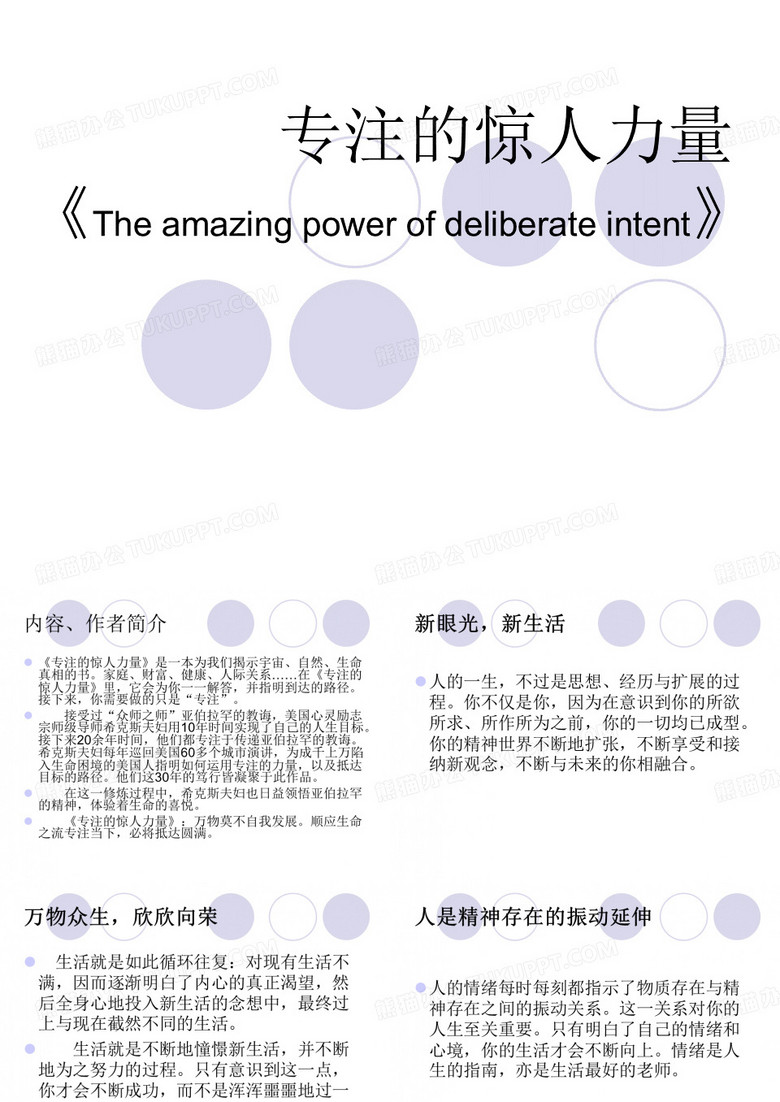 专注的惊人力量