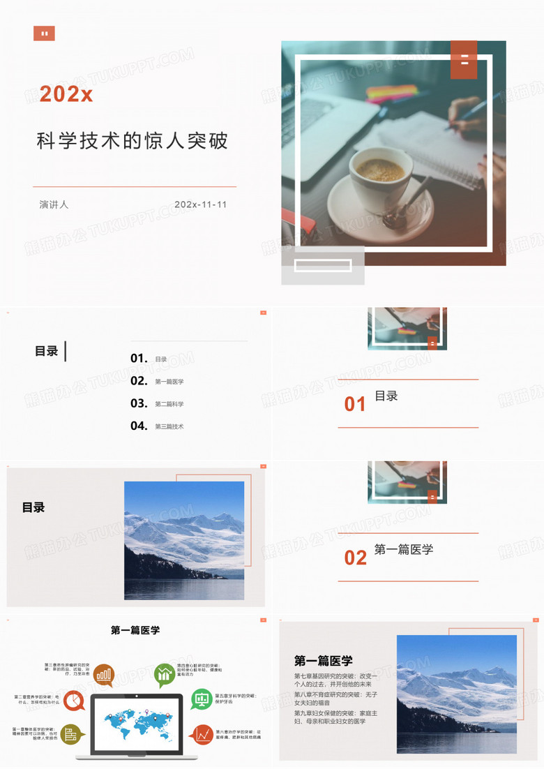 科学技术的惊人突破课件PPT模板