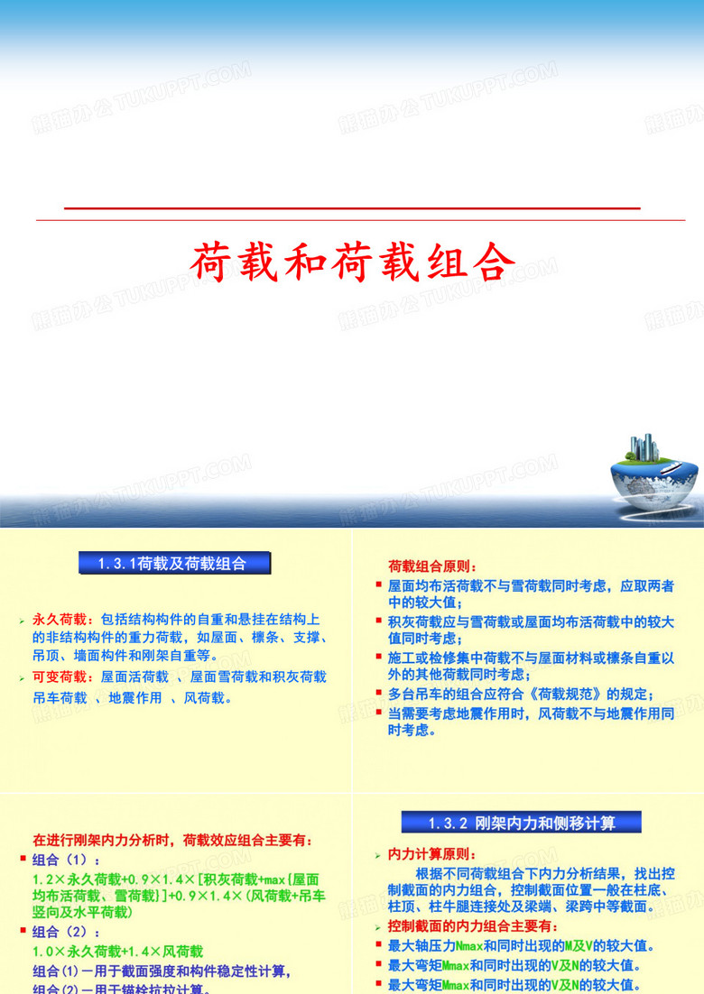 最新荷载和荷载组合