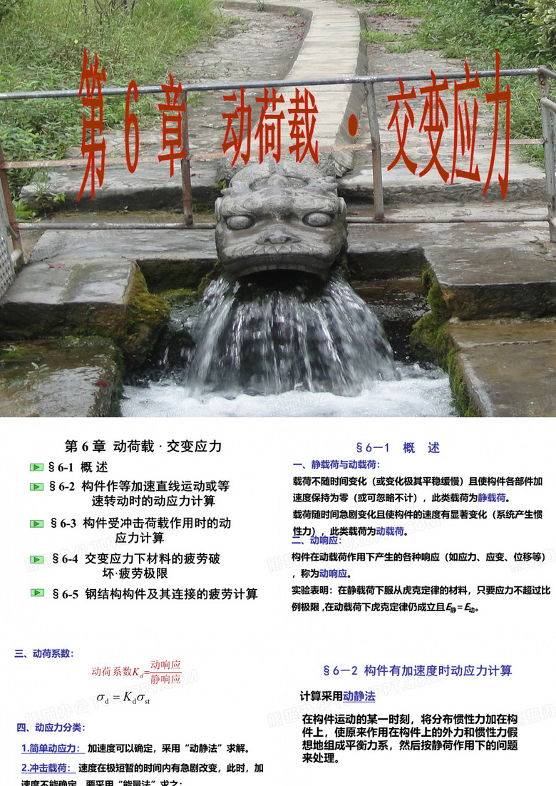 动荷载