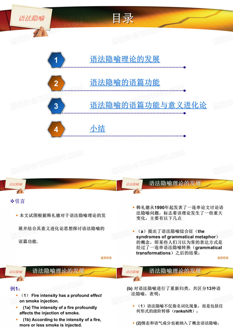 语法隐喻