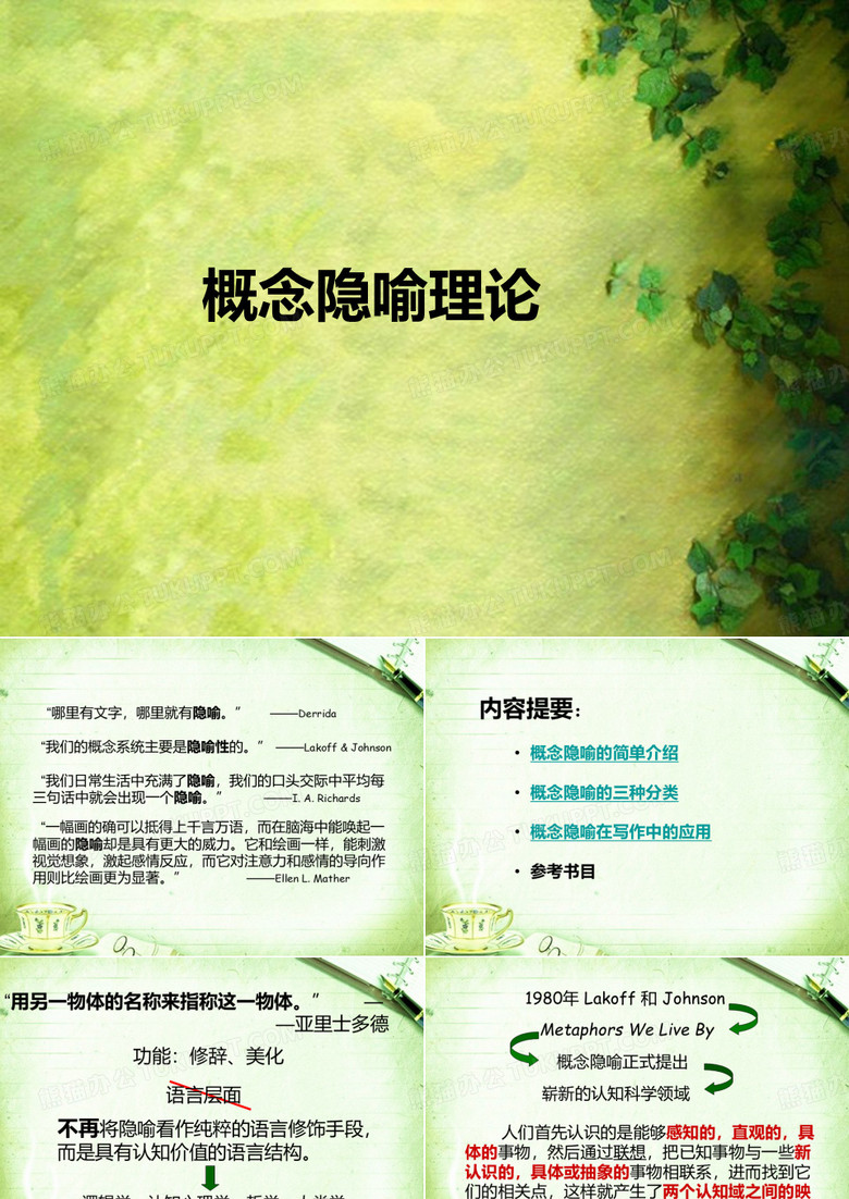 概念隐喻