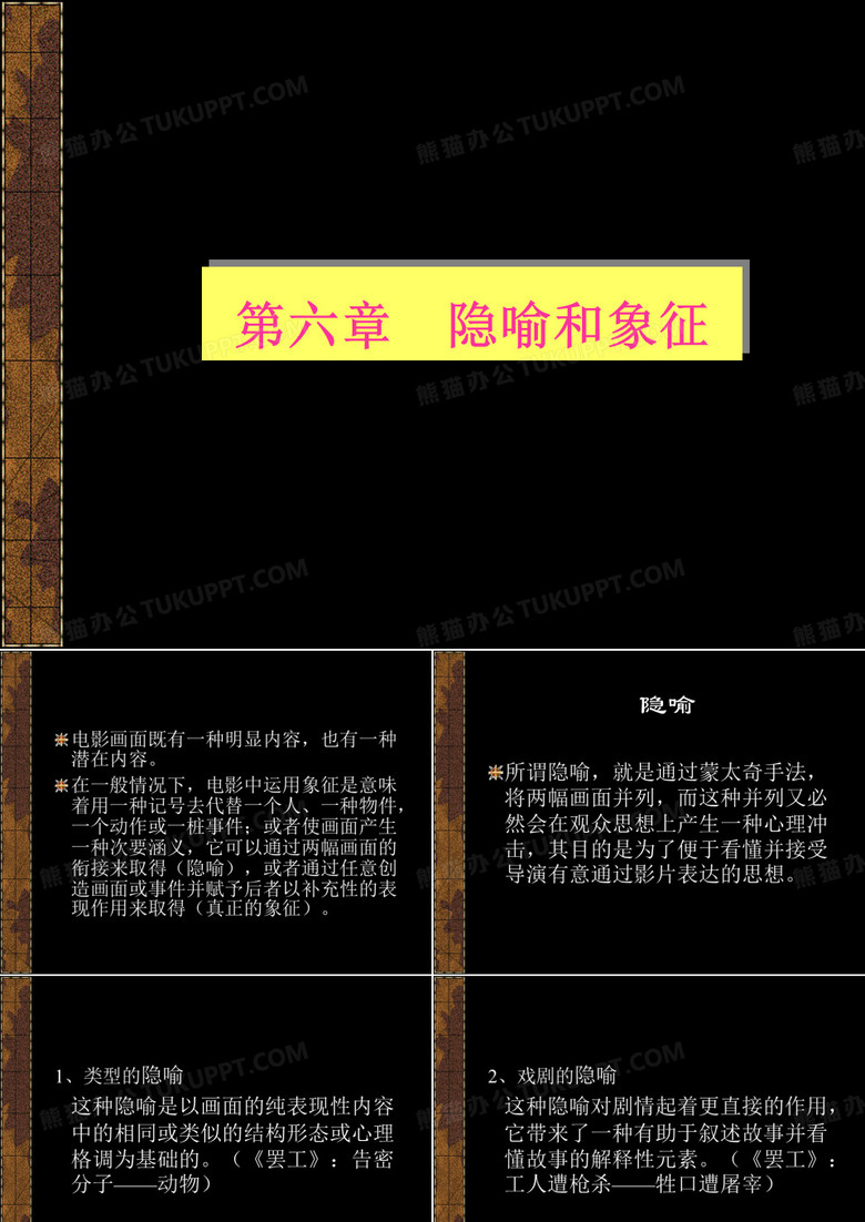 隐喻和象征